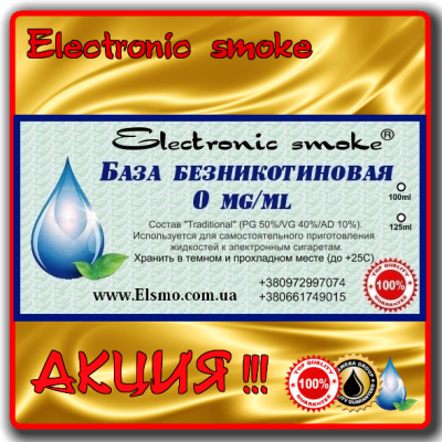 База-основа 0mg/ml